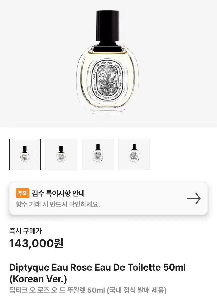 딥디크 오 로즈 오드 뚜왈렛 50ml